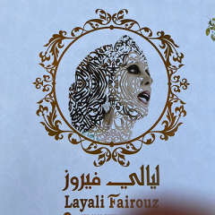 RESTAURANT LAYALI FAYROUZ